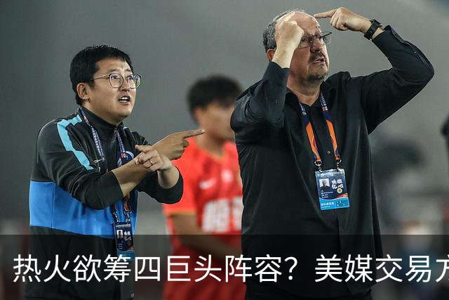 热火欲筹四巨头阵容？美媒交易方案：以约维奇和未来选秀权换杜兰特